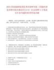 2025國家能源集團技術經(jīng)濟研究院（國能經(jīng)濟技術研究院有限責任公司）社會招聘5人筆試歷年參考題庫附帶答案詳解
