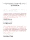 2025年天津荣程钢铁集团招聘3人笔试历年参考题库附带答案详解
