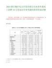 2025浙江桐廬電力開發有限公司業務外委用工招聘10人筆試歷年參考題庫附帶答案詳解