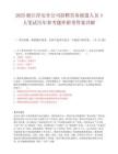 2025浙江淳安分公司招聘勞務派遣人員4人筆試歷年參考題庫附帶答案詳解