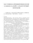 2025甘肅隴南市自然資源調查規劃設計院有限公司就業見習人員招聘4人筆試歷年參考題庫附帶答案詳解