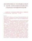 2025秋季貴州遵義市仁懷市參加遵義市事業單位（綜合類）及國有企業赴省內外高校引進人才筆試筆試歷年參考題庫附帶答案詳解