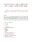 2025西安長(zhǎng)安大學(xué)工程設(shè)計(jì)研究院有限公司招聘4人筆試歷年參考題庫(kù)附帶答案詳解