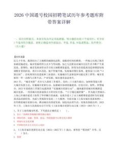 2026中國通號校園招聘筆試歷年參考題庫附帶答案詳解