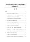 2026金属期货行业市场发展趋势与投资布局研究报告