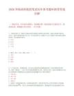 2026華海清科校招筆試歷年參考題庫附帶答案詳解