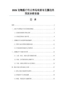 2026寵物醫療行業市場現狀與發展趨勢預測分析報告