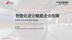 智能化設計賦能企業創新