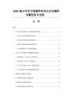 2026第三代半導體器件在充電樁領域的可靠性測試報告
