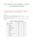 2026安徽合肥长丰县庐剧团招聘3人笔试历年参考题库附带答案详解