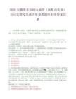 2026安徽淮北市相山城投（鳳凰山實業）公司競聘及筆試歷年參考題庫附帶答案詳解