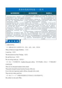 數詞——初升高英語教材銜接