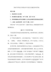 2026年黑龍江省綏化市中考語文試題及參考答案