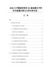 2026電子陶瓷材料在5G基站建設中的市場容量測算與競爭分析報告