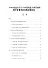 2026低空经济行业市场现状应用试点及投资前景预测分析研究报告