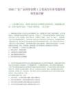2026广东广永国资招聘1人笔试历年参考题库附带答案详解