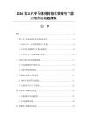 2026第三代半导体材料技术突破与下游应用市场机遇探索