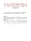 2026浙江嘉興市秀洲文化旅游投資發展有限公司招聘崗位核減筆試歷年參考題庫附帶答案詳解