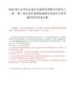 2026浙江金华市永康市市属国企招聘合同制员工（第一期）部分岗位核销核减情况笔试历年参考题库附带答案详解