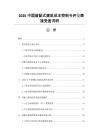 2026中國裝配式建筑成本控制與開發商接受度調研
