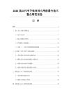 2026第三代半導(dǎo)體材料應(yīng)用前景與技術(shù)壁壘研究報(bào)告