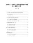 2026人工智能芯片封装引线框架技术标准与发展白皮书