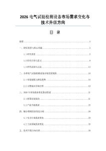 2026電氣試驗檢測設備市場需求變化與技術升級方向