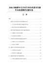 2026储能参与电力现货市场交易规则演变与收益模式创新报告