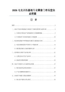 2026電競訓(xùn)練基地專業(yè)隔音門市場空白點挖掘