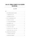 2026云计算基础设施投资热点与区域布局分析报告