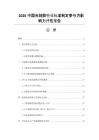 2026中国光刻胶行业标准制定参与方影响力评估报告