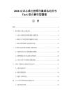 2026动力总成电控系统集成化趋势与Tier1供应商转型路径