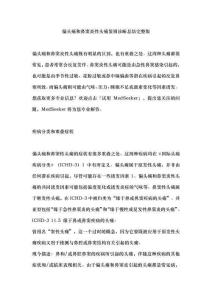 偏頭痛和鼻竇炎性頭痛鑒別診斷總結完整版