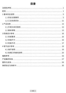 INOVANCE匯川IT7070人機界面中文用戶手冊