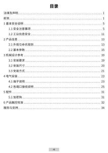 INOVANCE匯川IT7000系列人機界面用戶手冊