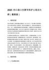 2025伤口造口失禁专科护士培训大纲（最新版）