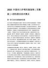 2025中国伤口护理实践指南（完整版）+湿性愈合技术要点