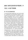 2025放射性皮肤损伤护理指南（中文版）+分级干预措施