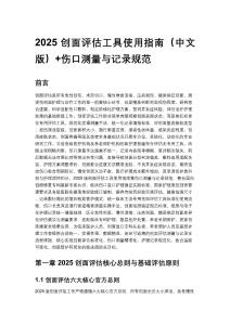 2025 創面評估工具使用指南（中文版）+傷口測量與記錄規范