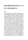 2025 糖尿病足居家护理手册（中文版）+足部自我检查方法