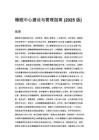 睡眠中心建设与管理指南 (2025 版)