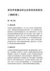 急性呼吸窘迫综合征院前急救规范（2026 版）