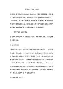 多顱神經(jīng)炎總結(jié)完整版