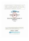 研奧電氣股份有限公司招股說明書