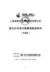 上海金陵電子網(wǎng)絡股份有限公司招股說明書