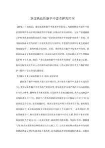 重癥缺血性腦卒中患者護理指南