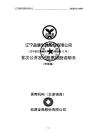 辽宁益康生物股份有限公司招股说明书