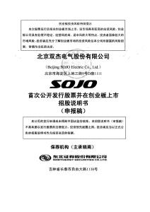 北京雙杰電氣股份有限公司招股說明書