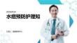 水痘预防护理知识