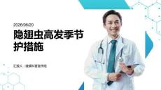 隐翅虫高发季节防护措施